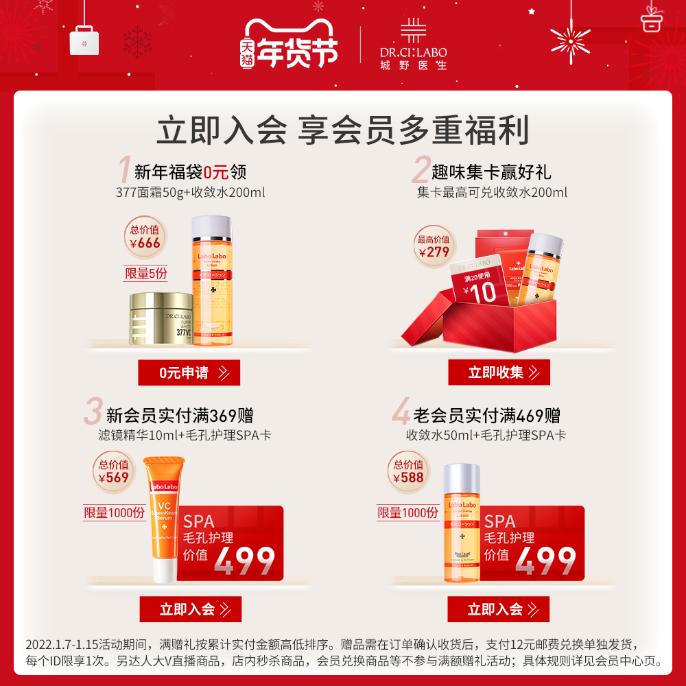 城野医生vc377美白精华水爽肤水 DrCiLabo海外化妆水/爽肤水