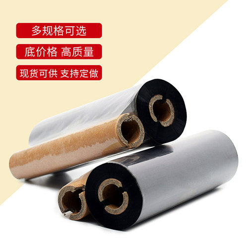 蜡基碳带30mm-110mm*300m米70 90条码打印机标签吊牌麦头箱贴色带 - 图1