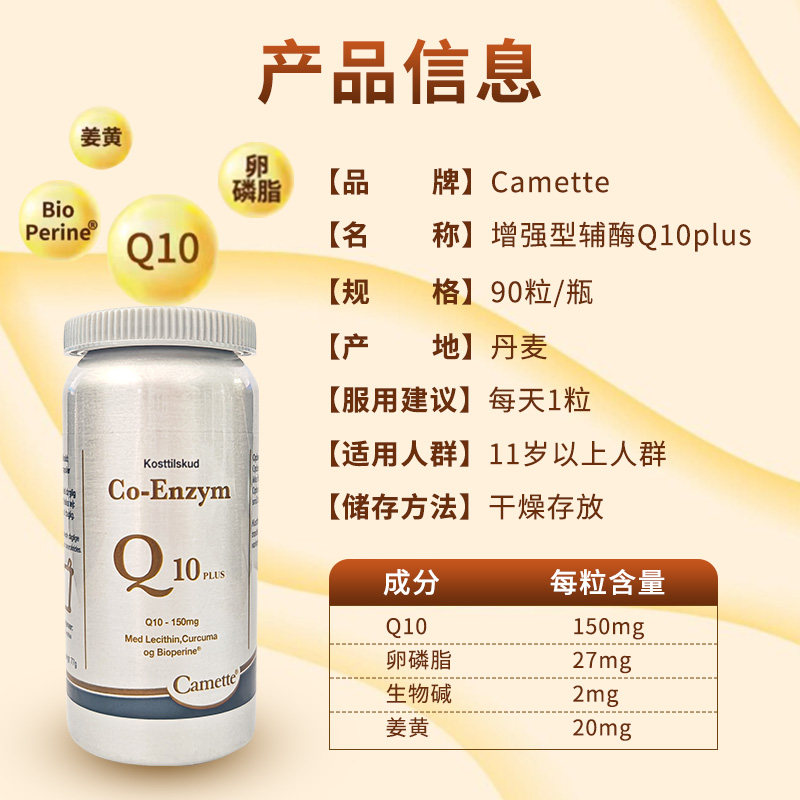 camette丹麦凯麦特氧化型泛醌辅酶Q10补充心脏血管营养90粒150mg,淘宝优惠券,粉丝福利购,淘宝优惠卷