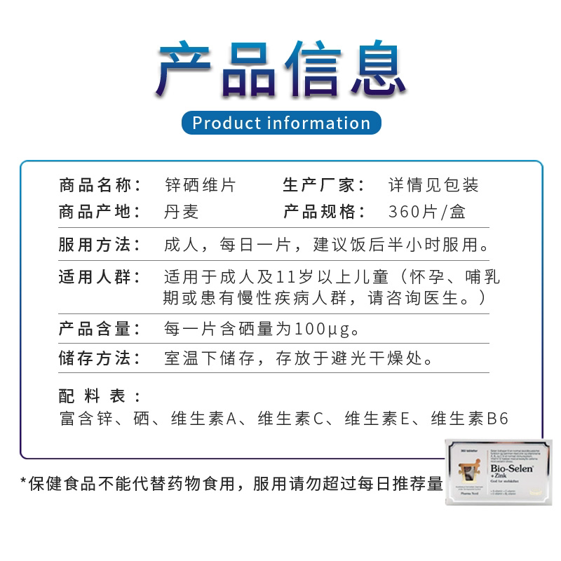 法尔诺德丹麦360粒硒锌片补硒补锌多种维生素优免疫男性备孕90粒