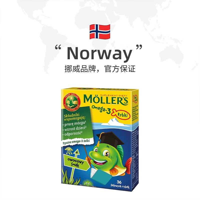 挪威Mollers沐乐思深海鱼油小鱼果冻DHA儿童鱼油 omega3欧米茄3,淘宝优惠券,粉丝福利购,淘宝优惠卷