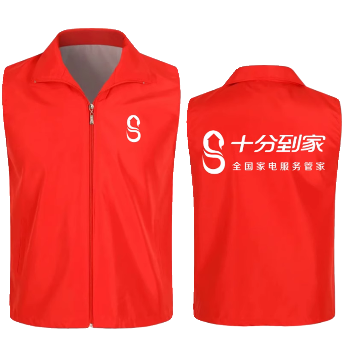 十分到家工作服定制服务空调安装电器售后装修马甲活动广告衣印字 - 图3