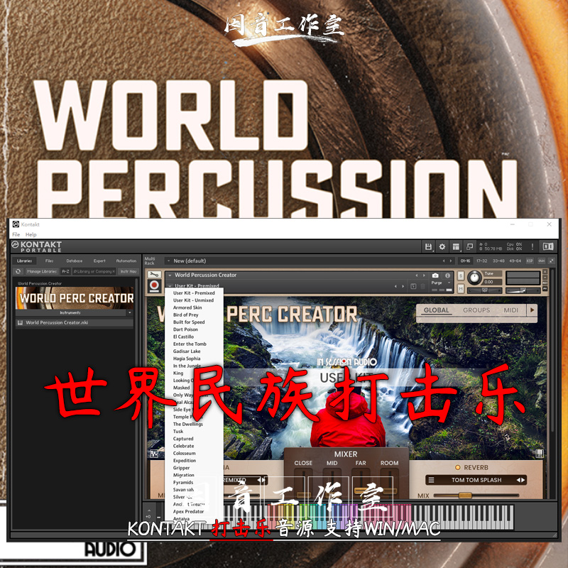 世界民族打击乐音源World Percussion Creator实用节奏型含midi库 - 图2