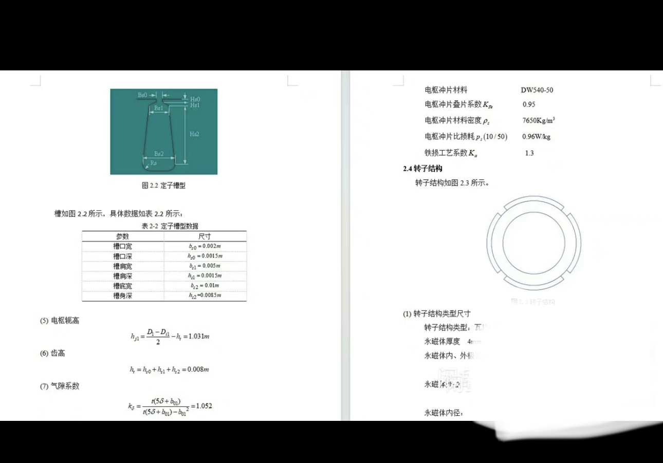 永磁同步电机参数及其的详细计算过程，Word文档，十多页，有70w - 图0