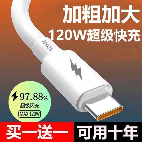 120W超级快充数据线type-c加粗线适用于华为VIVO荣耀NOVA快充线 - 图1