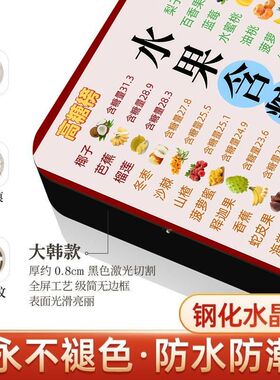 水果含糖量店介绍展示板相