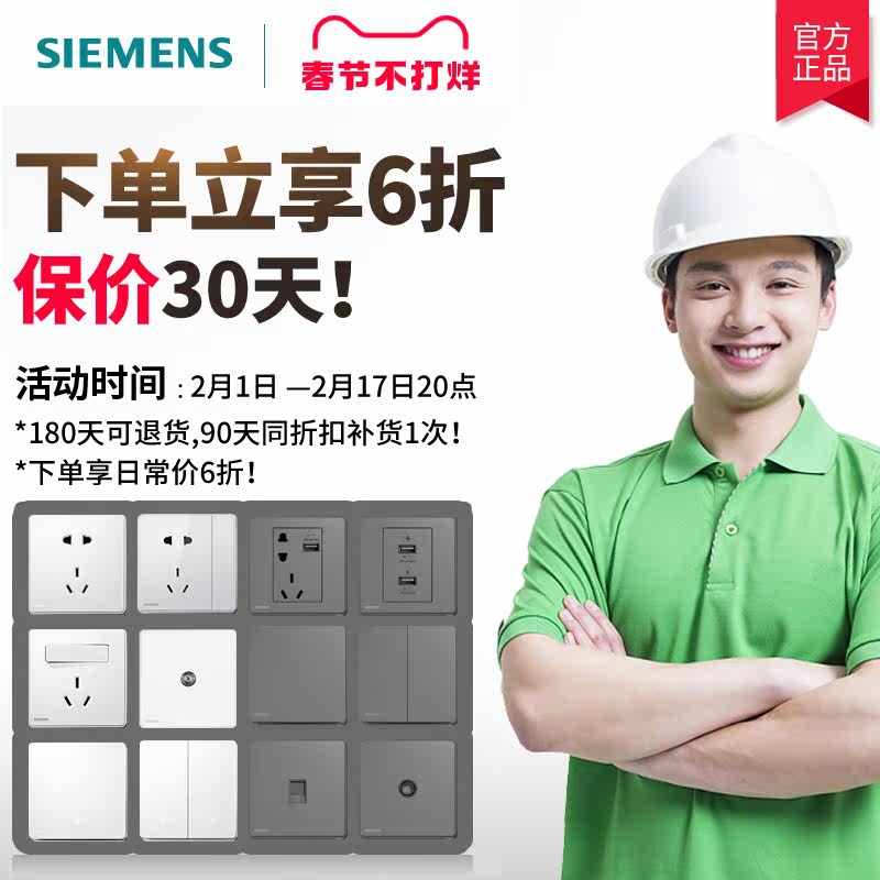 西门子开关86型家用睿致面板插座 西门子立尊泰业电源插座