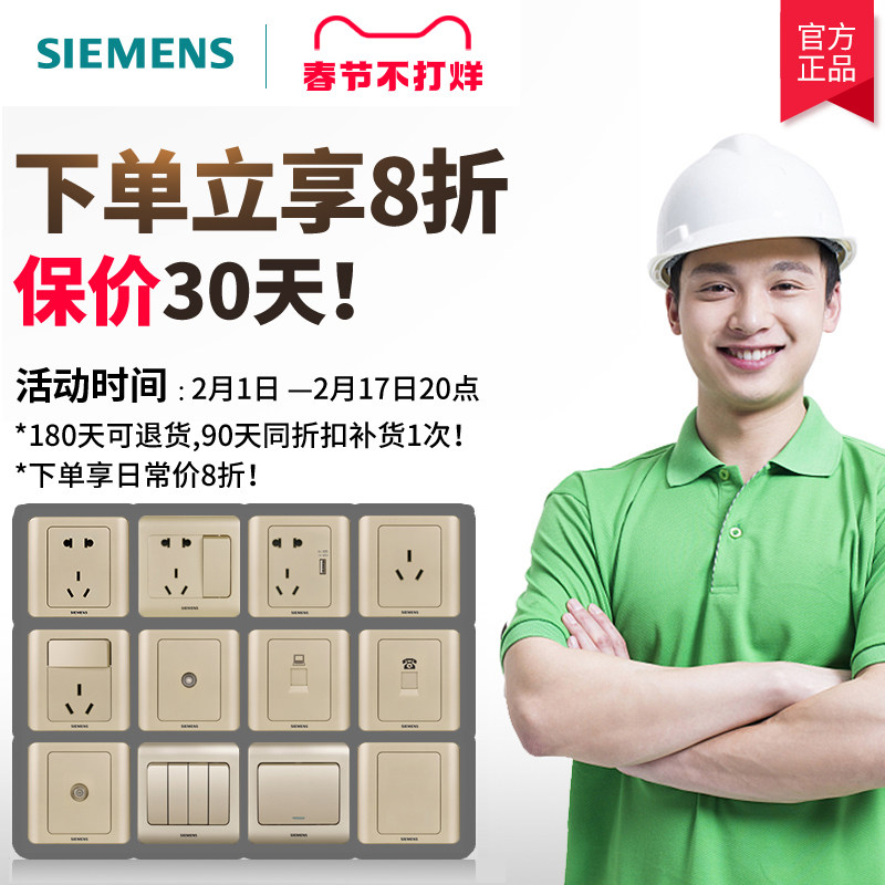 西门子开关远景金棕86型家用5插座 西门子立尊泰业电源插座