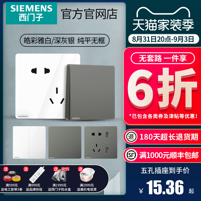 西门子开关插座皓彩深灰银错位面板 西门子立尊泰业电源插座