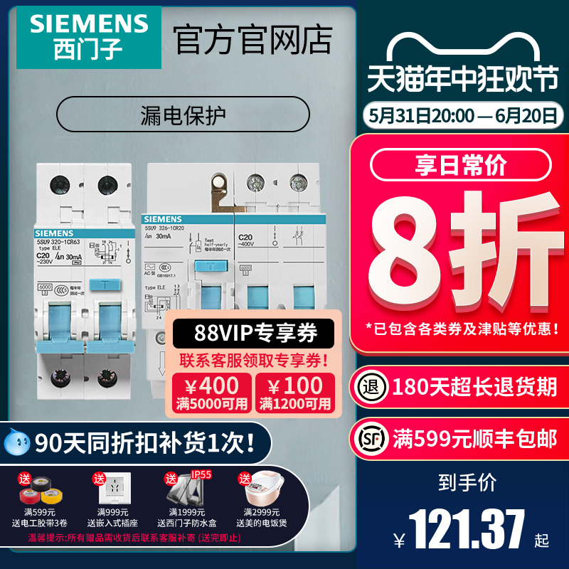 西门子家用空气开关断路器漏电保护器16A-63A1P+N 2P 3P 4P带漏保 - 图0