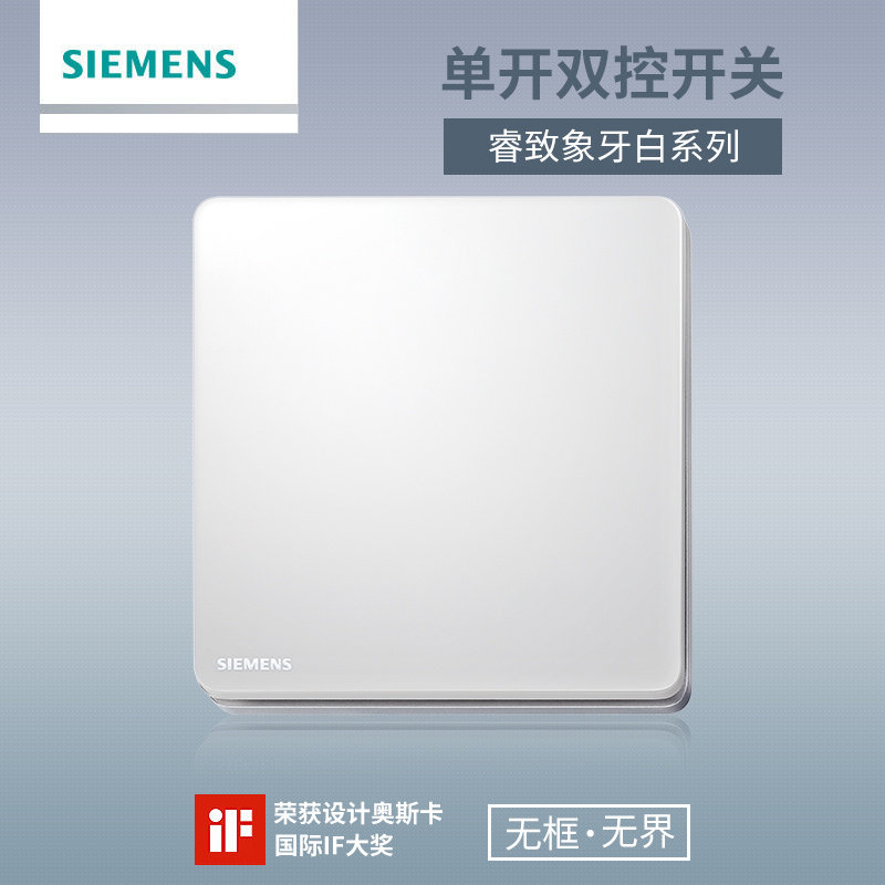 西门子开关插座面板睿致象牙白+钛银边框家用一开单开双控开关_虎窝淘