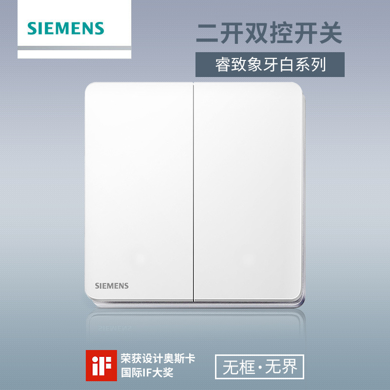 西门子开关插座睿致象牙白86型面板 西门子立尊泰业双控开关