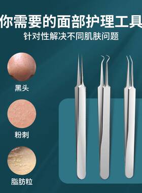 粉刺针黑头挑痘痘闭口工具