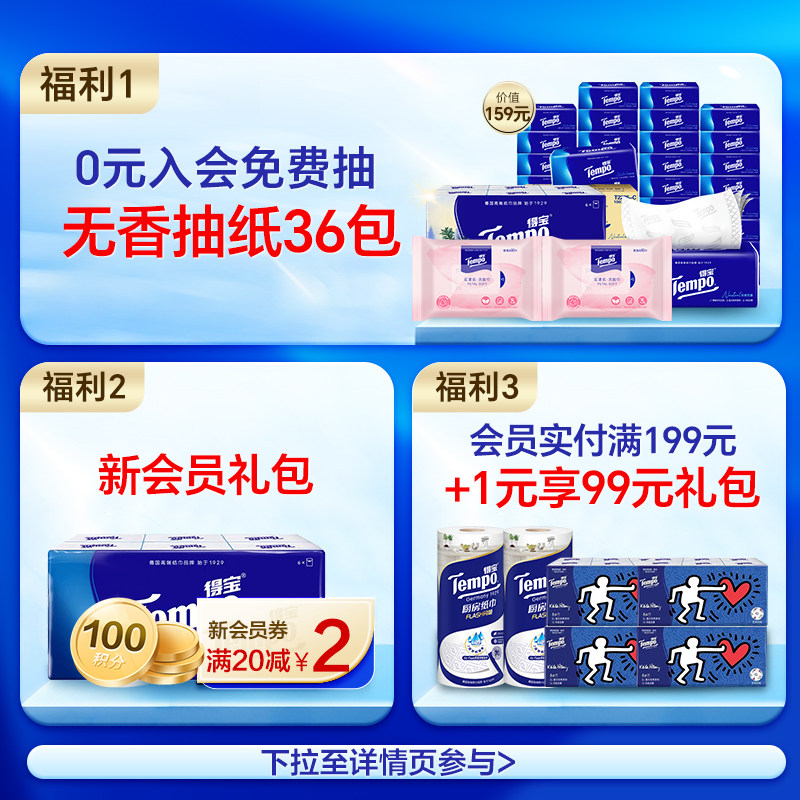 【罗永浩专享】tempo得宝纸巾Mini无香抽纸80抽18包整箱餐巾zb