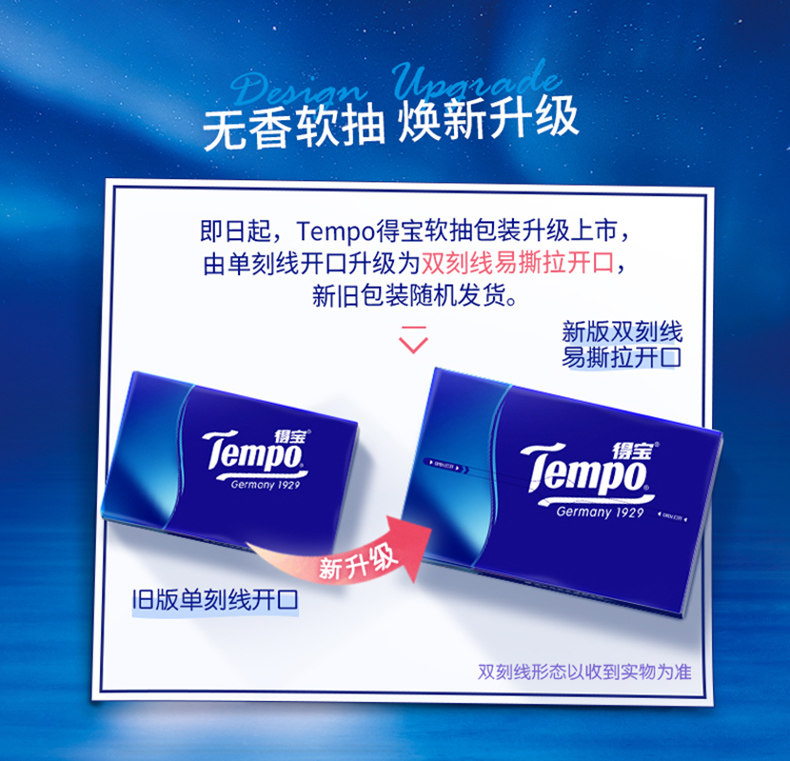 Tempo得宝抽纸无香4层90抽18包德宝纸巾纸抽家用餐巾纸整箱实惠装_虎窝淘