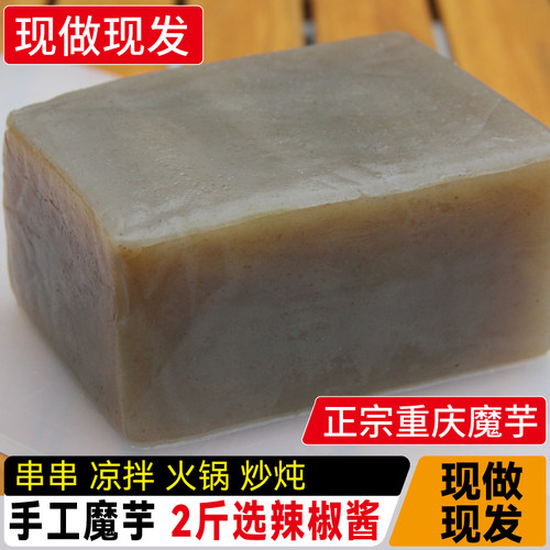 重庆魔芋豆腐手工现做正宗农家新鲜低卡低脂四川贵州口味特产凉拌 - 图3