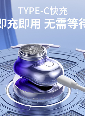 MINI剃须刀电动水洗刮胡刀usb充电便携式旅行车载迷你男士剃须刀