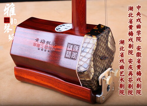 陈年精制 黄梅戏高胡  紫檀手工高胡 中国五甲剧院使用品牌 - 图3
