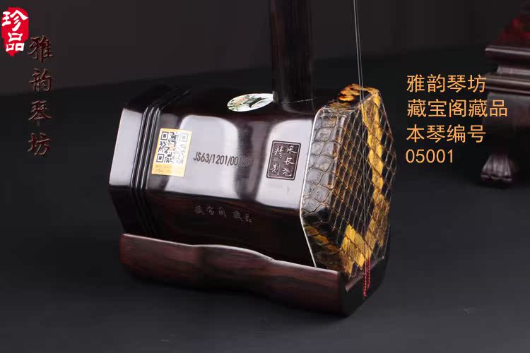 黑紫檀二胡 红木二胡 黑檀二胡 黄杨龙凤雕 尊贵紫光檀 高级二胡 黑紫檀二胡 红木二胡 黑檀二胡 黄杨龙凤雕 尊贵紫光檀 高级二胡