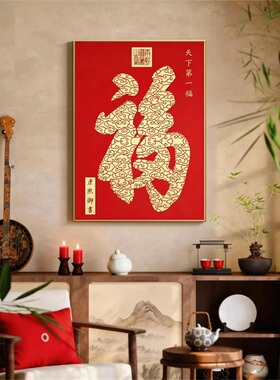 新中式百福图寓意好福字画装饰画