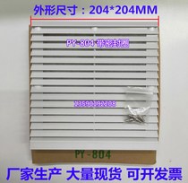 Heat dissipation fan air filter ventilation shutters PY-804 Ventilation filter Group exhaust fan dust mesh hood