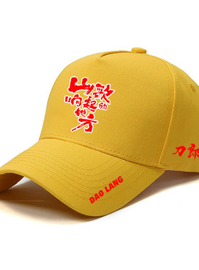 成都广州刀郎演唱会山歌想起的地方棒球帽子粉丝应援遮阳帽鸭舌帽