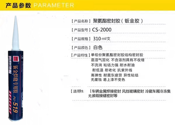 聚氨酯密封胶白色钣金胶汽车专用胶维修胶车厢焊缝专用胶上漆软包 - 图1