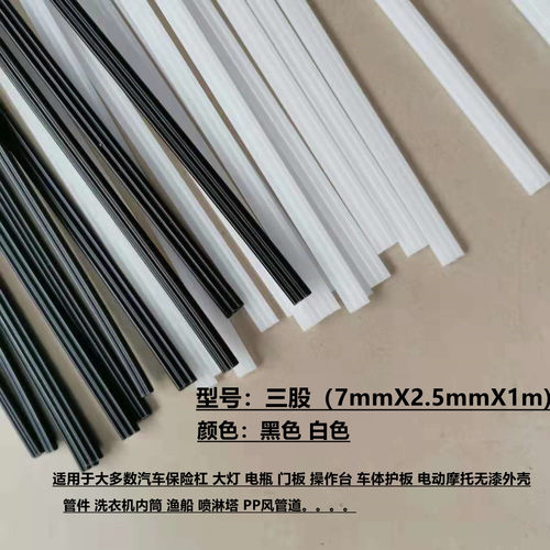 塑料焊条PP汽车保险杠焊条焊丝聚丙烯白色 黑色双股三股热风 - 图0