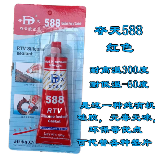 夺天599机械密封胶耐高温汽车维修硅酮免垫片发动机变速箱灰胶 - 图0