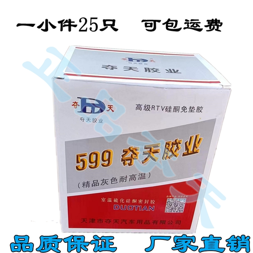夺天599机械密封胶耐高温汽车维修硅酮免垫片发动机变速箱灰胶 - 图2