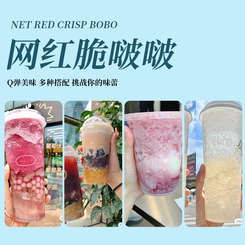 芭缇酷寒天晶球脆啵啵1KG免煮脆波波冰粉小料奶茶店专用原材料-图0