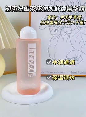 初芮妍芦荟植萃保湿菁润精华露山茶花润肌舒缓小分子玻尿酸甜橙VC