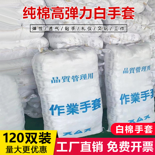 白色手套礼仪非纯棉薄款文玩工作劳保开车弹力白手套男女加厚耐磨 - 图0