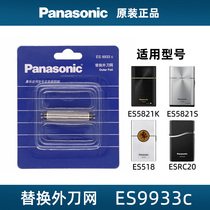 Panasonic shaved head mesh hood ES9933C ES9932C scraping hob mesh 518 5821 RC20 original fitting accessories