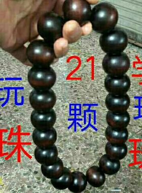 54颗红木大佛珠男女配带