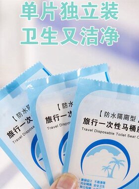 一次性马桶坐垫旅游家用便携坐垫纸孕产妇防水隔菌酒店通用坐便套