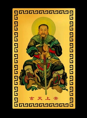 真武大帝金卡玄天上帝金属卡太上老君平安汽车手机壳随身金卡片