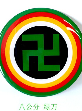 8CM潘氏万字五行太极黄铜光面版补角牌室内装饰用品堪舆布局用品