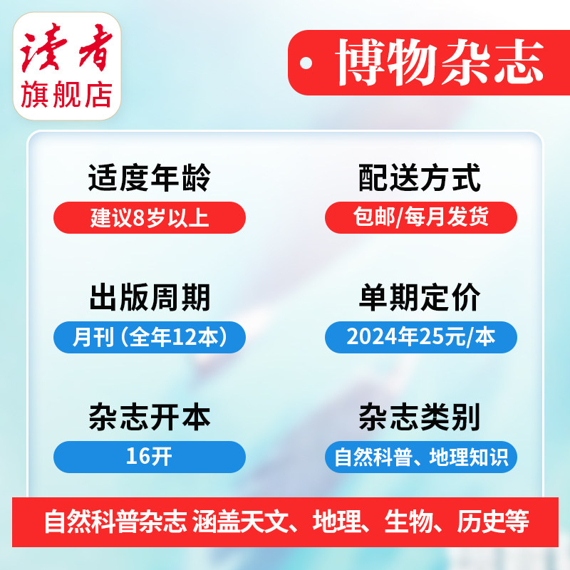 博物杂志2026年全年订阅 2025跨年订阅 单期 中小学生课外科普读物杂志 读者旗舰店 官方正版 品质保证 包邮,淘宝优惠券,粉丝福利购,淘宝优惠卷