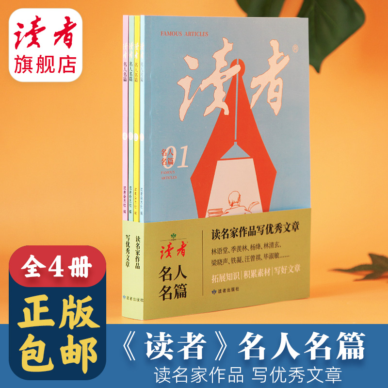 读者旗舰店 《读者》校园版10周年精华卷（全4册）2023经典十周年精华合订本文作文素材青年文学文摘期刊杂志中学生 - 图0