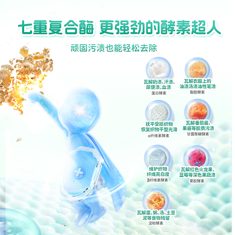  好爸爸宝宝洗衣液