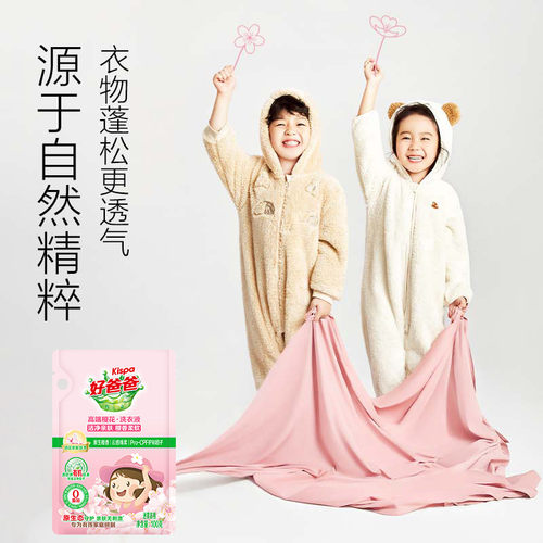 【顺手买一件】好爸爸樱花洗衣液持久留香护色手洗100g*3袋 - 图1