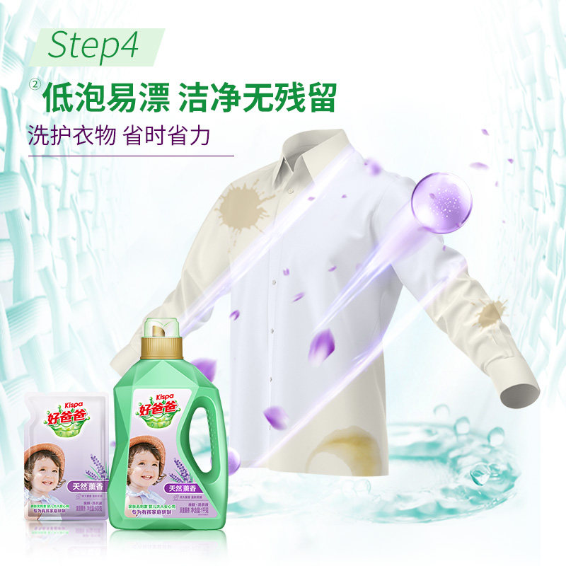 好爸爸小瓶3斤薰衣草机洗洗衣液 好爸爸常规洗衣液