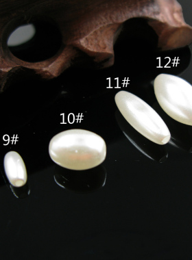 穿孔珍珠水滴diyABS饰品配件材料