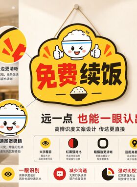 亚克力UV米饭免费续饭提