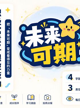 卡通星星未来可期励志装
