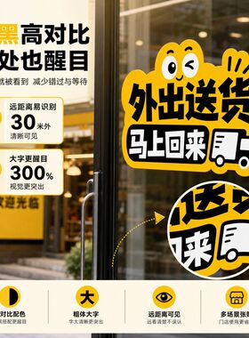 卡通外出送货马上回来门