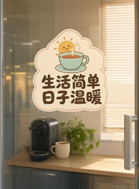 生活简单日子温暖标语墙