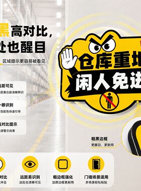 醒目警示款仓库重地闲人