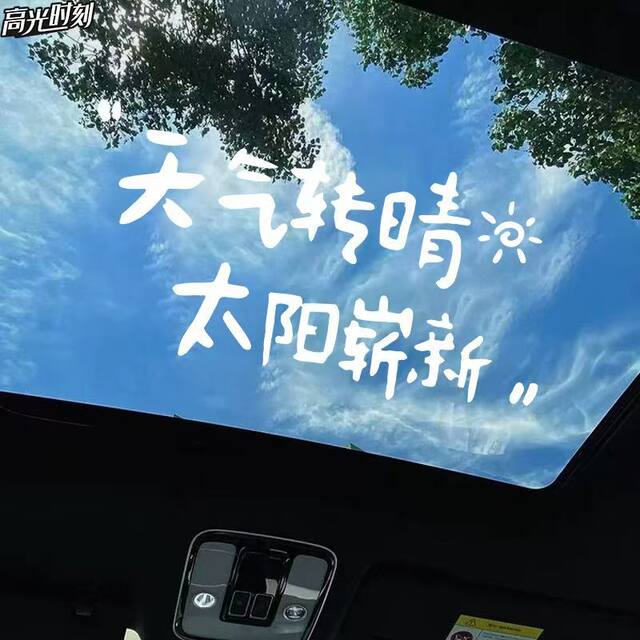 Car sunroof stickers personalized creative text car stickers